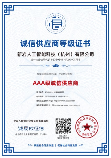 诚信供应商等级证书
