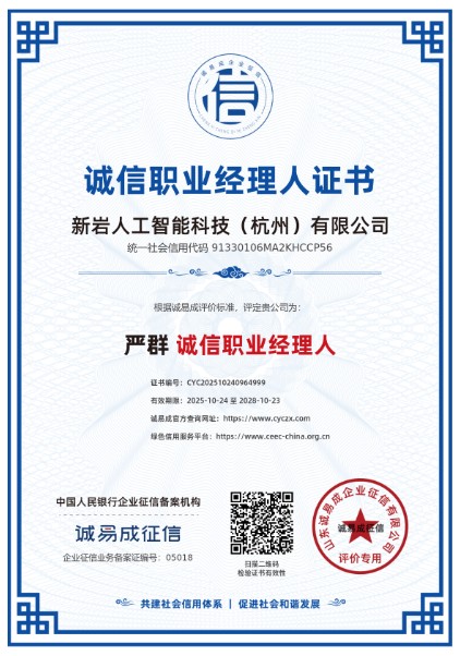 诚信职业经理人证书
